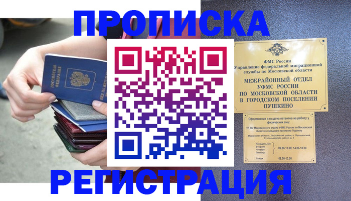 регистрация для дет. сада в Черногорске