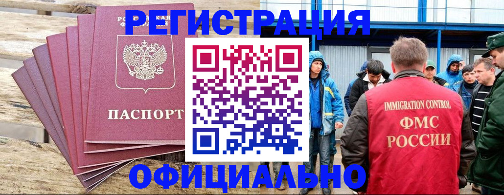 временная регистрация для школы в Черногорске